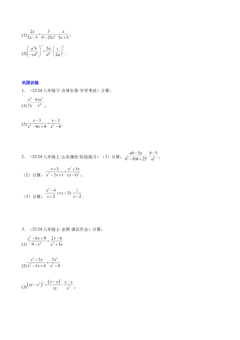 第十五章分式知识归纳与题型突破（单元复习18类题型清单）（学生版）_初中数学_八年级数学上册（人教版）_知识点汇总-U105_2025版