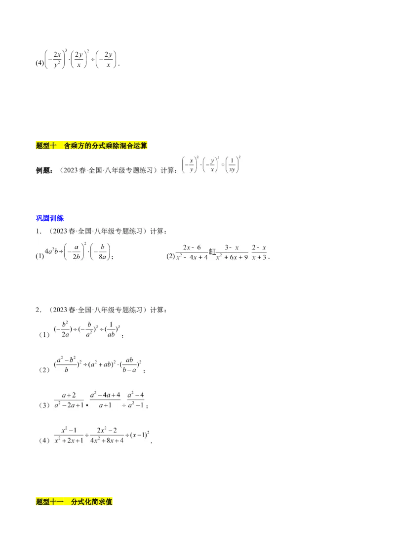 第十五章分式知识归纳与题型突破（单元复习18类题型清单）（学生版）_初中数学_八年级数学上册（人教版）_知识点汇总-U105_2025版