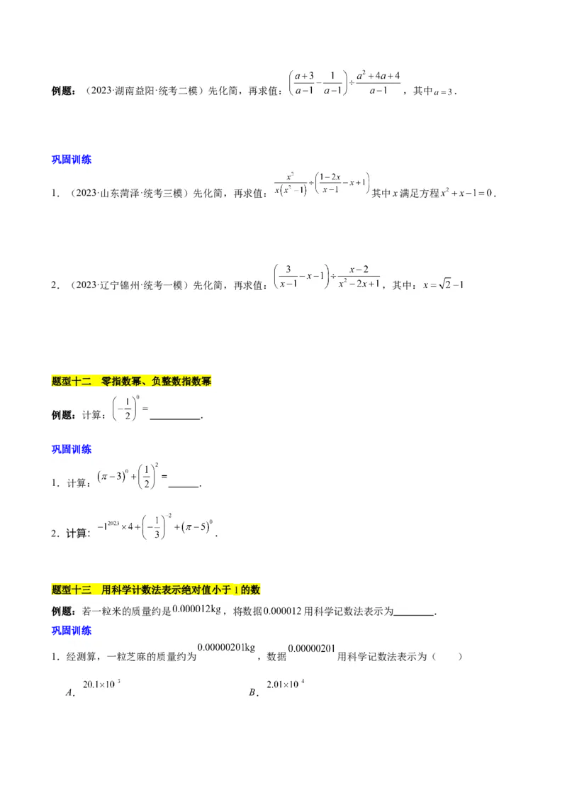 第十五章分式知识归纳与题型突破（单元复习18类题型清单）（学生版）_初中数学_八年级数学上册（人教版）_知识点汇总-U105_2025版