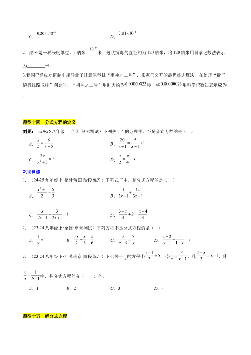 第十五章分式知识归纳与题型突破（单元复习18类题型清单）（学生版）_初中数学_八年级数学上册（人教版）_知识点汇总-U105_2025版