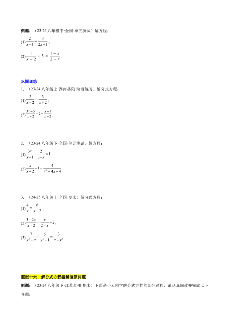 第十五章分式知识归纳与题型突破（单元复习18类题型清单）（学生版）_初中数学_八年级数学上册（人教版）_知识点汇总-U105_2025版