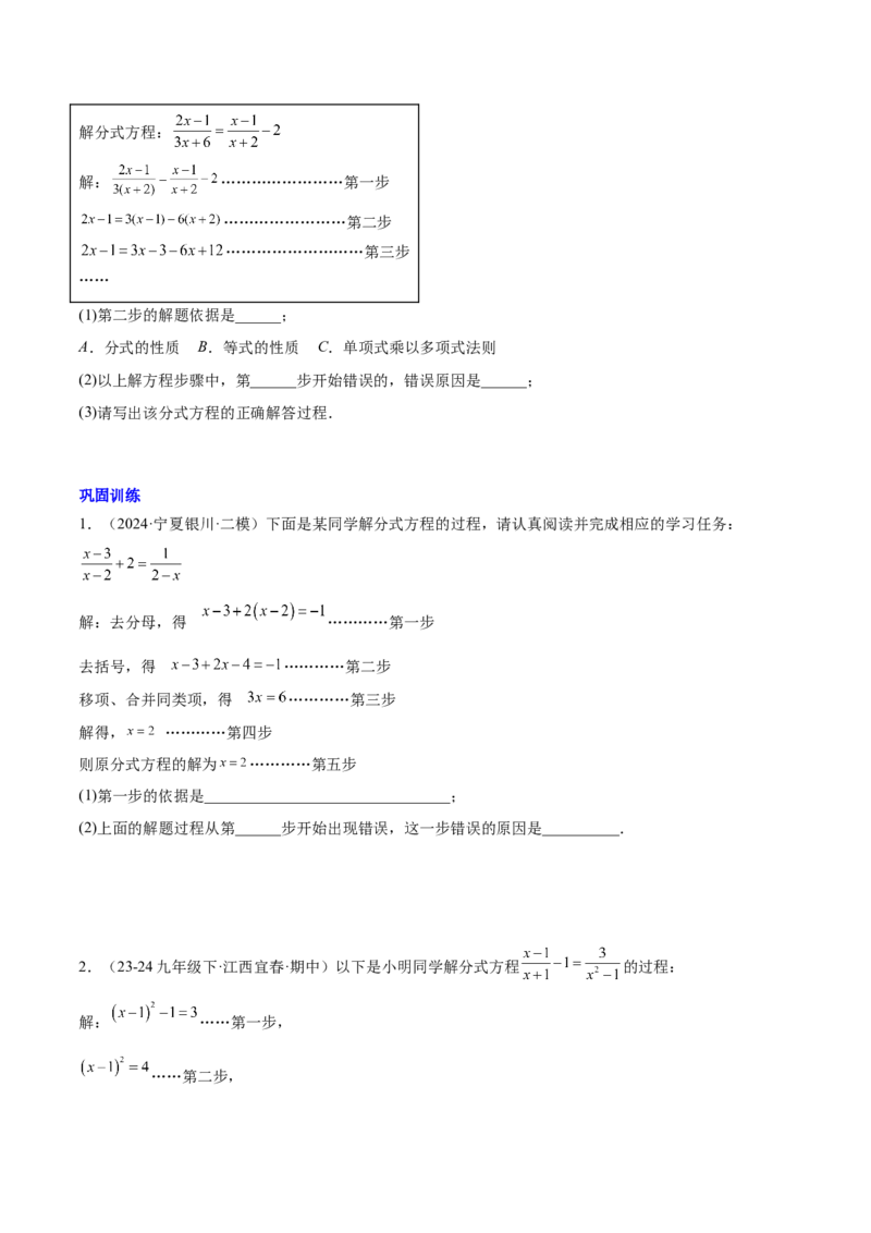 第十五章分式知识归纳与题型突破（单元复习18类题型清单）（学生版）_初中数学_八年级数学上册（人教版）_知识点汇总-U105_2025版