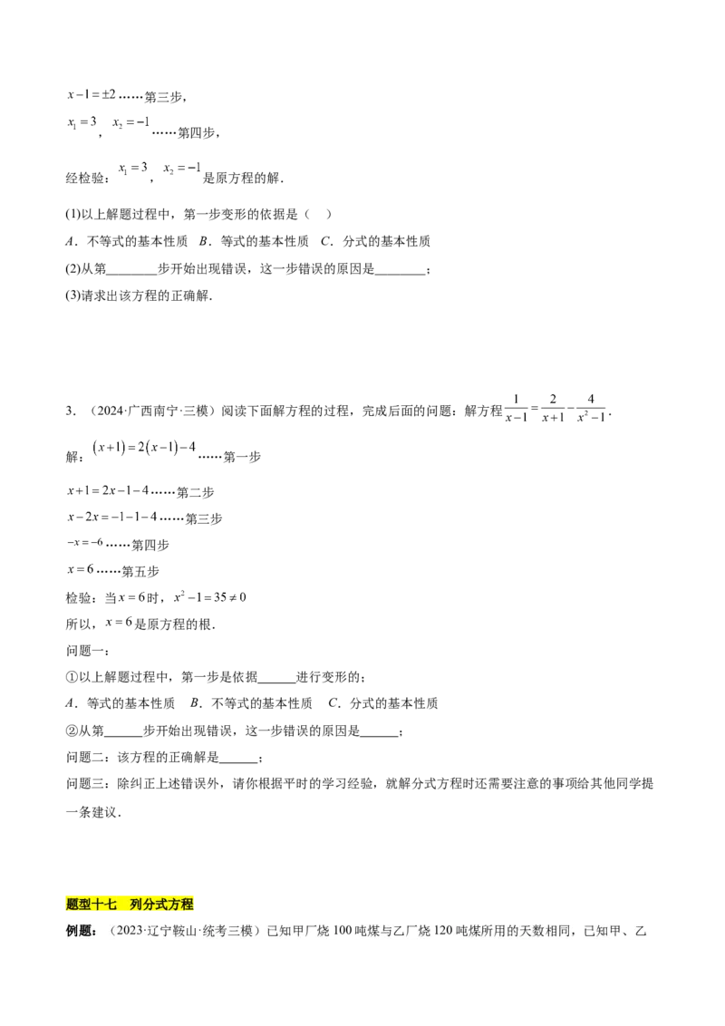 第十五章分式知识归纳与题型突破（单元复习18类题型清单）（学生版）_初中数学_八年级数学上册（人教版）_知识点汇总-U105_2025版