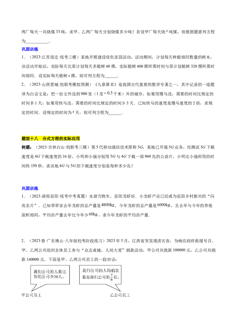 第十五章分式知识归纳与题型突破（单元复习18类题型清单）（学生版）_初中数学_八年级数学上册（人教版）_知识点汇总-U105_2025版