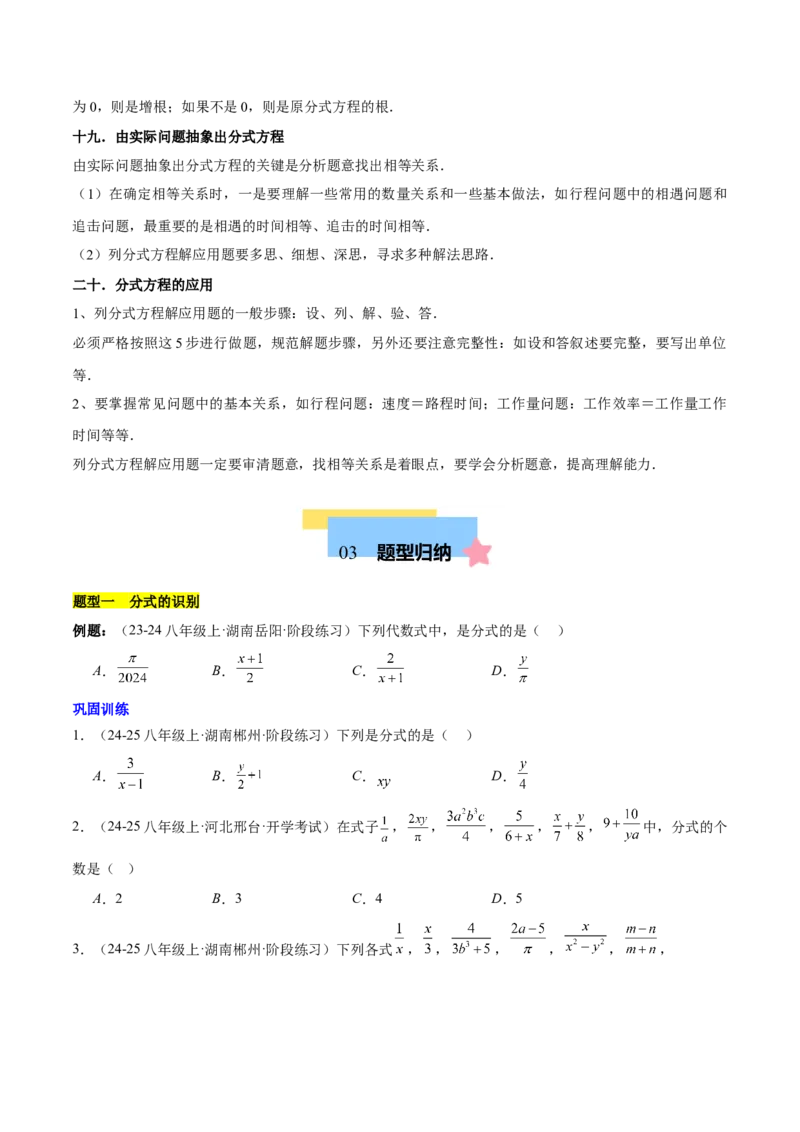 第十五章分式知识归纳与题型突破（单元复习18类题型清单）（学生版）_初中数学_八年级数学上册（人教版）_知识点汇总-U105_2025版