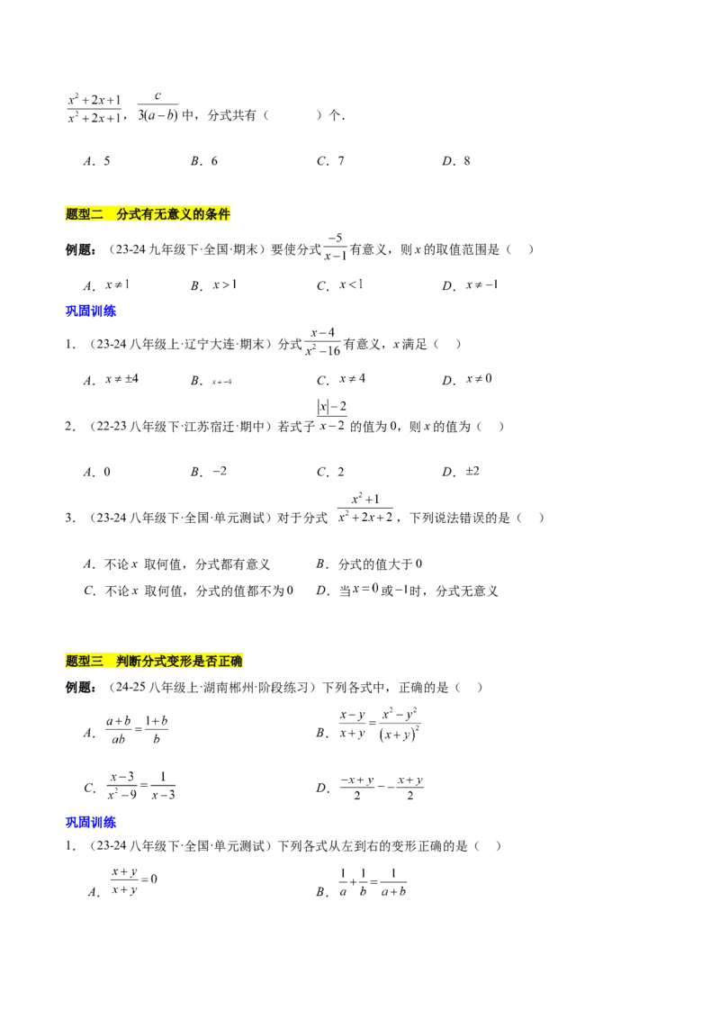第十五章分式知识归纳与题型突破（单元复习18类题型清单）（学生版）_初中数学_八年级数学上册（人教版）_知识点汇总-U105_2025版