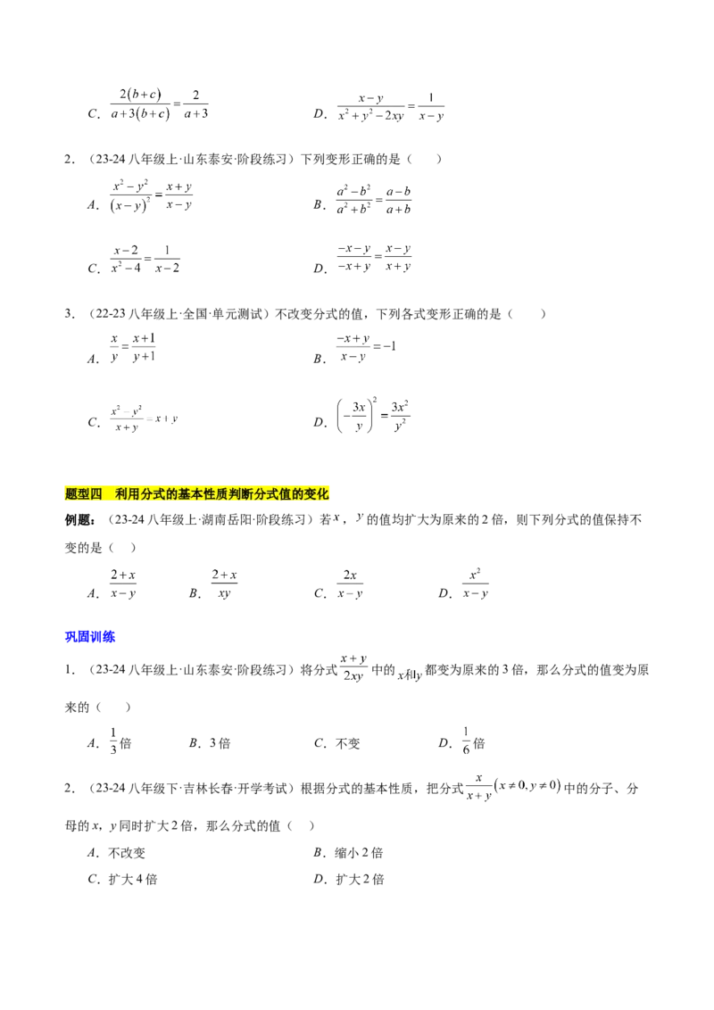 第十五章分式知识归纳与题型突破（单元复习18类题型清单）（学生版）_初中数学_八年级数学上册（人教版）_知识点汇总-U105_2025版