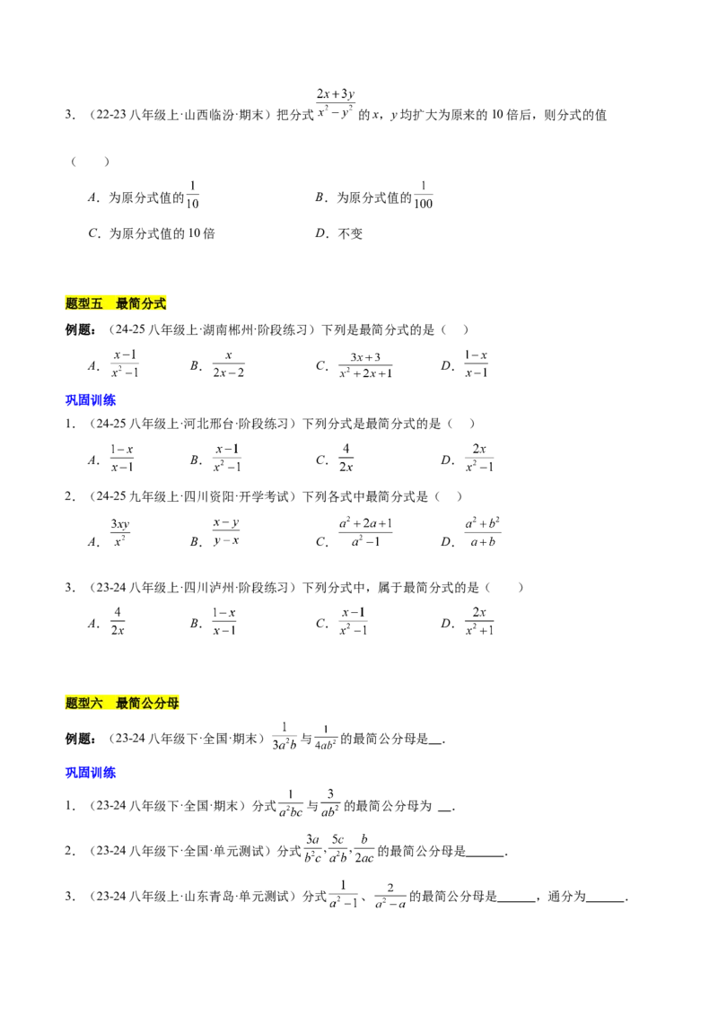 第十五章分式知识归纳与题型突破（单元复习18类题型清单）（学生版）_初中数学_八年级数学上册（人教版）_知识点汇总-U105_2025版
