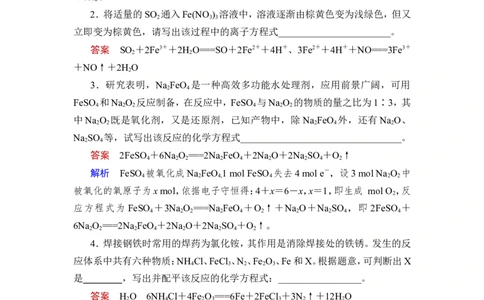 章末易错题强化练_05高考化学_新高考复习资料_2023年新高考资料_一轮复习_2023年新高考大一轮复习讲义_2023年高考化学一轮复习讲义（新高考）_赠补充习题_Word版题库第二章~第四章