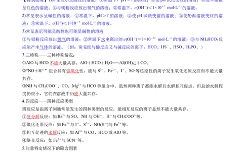 第03讲离子共存、离子的检验与推断（讲义）（解析版）_05高考化学_新高考复习资料_2025年新高考资料_上好课2025年高考化学一轮复习讲练测（新教材新高考）_第一章物质及其变化
