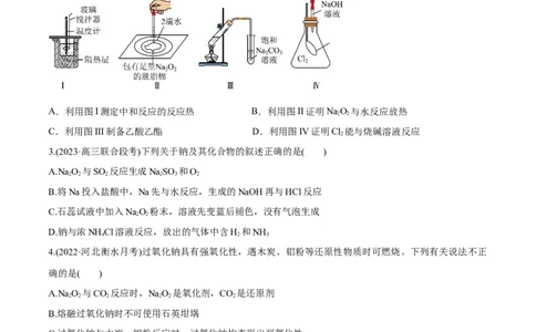 第8、9讲钠及其化合物、焰色反应（学生版）_05高考化学_新高考复习资料_2024年新高考资料_一轮复习资料_大一轮课堂2024年高考化学大一轮复习课件+习题_习题