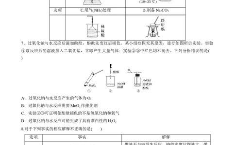 第8、9讲钠及其化合物、焰色反应（学生版）_05高考化学_新高考复习资料_2024年新高考资料_一轮复习资料_大一轮课堂2024年高考化学大一轮复习课件+习题_习题