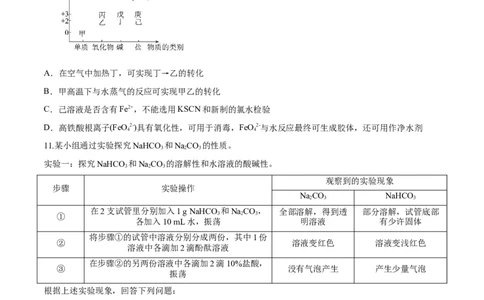 第8、9讲钠及其化合物、焰色反应（学生版）_05高考化学_新高考复习资料_2024年新高考资料_一轮复习资料_大一轮课堂2024年高考化学大一轮复习课件+习题_习题