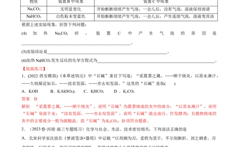 第8、9讲钠及其化合物、焰色反应（学生版）_05高考化学_新高考复习资料_2024年新高考资料_一轮复习资料_大一轮课堂2024年高考化学大一轮复习课件+习题_习题