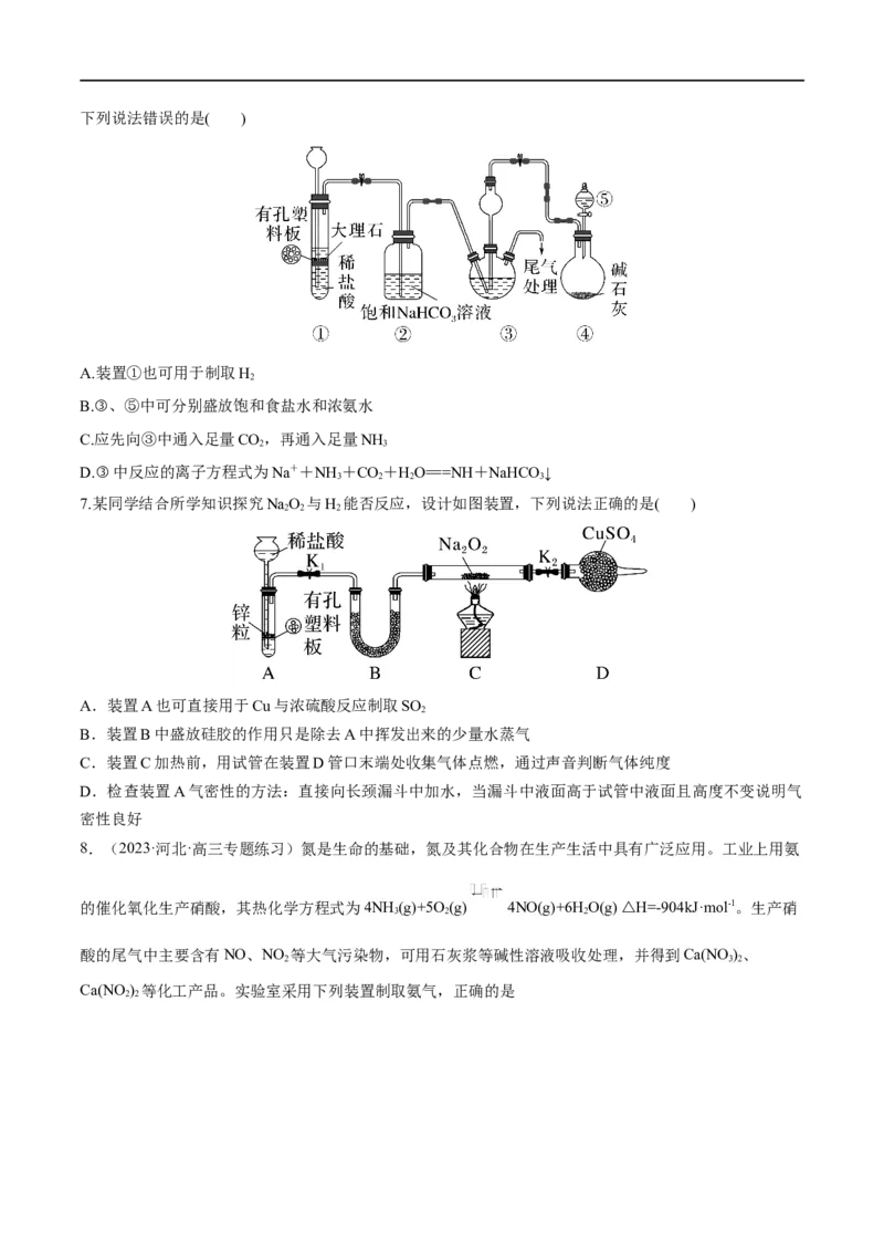 第8、9讲钠及其化合物、焰色反应（学生版）_05高考化学_新高考复习资料_2024年新高考资料_一轮复习资料_大一轮课堂2024年高考化学大一轮复习课件+习题_习题
