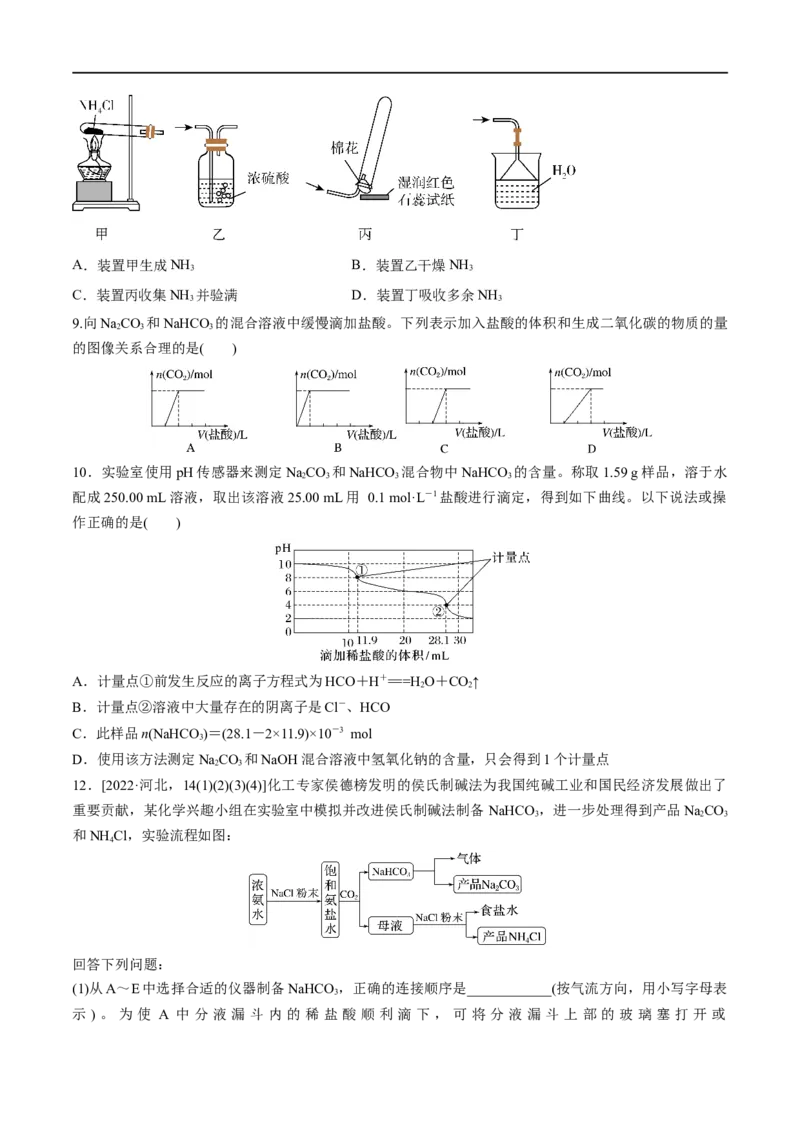 第8、9讲钠及其化合物、焰色反应（学生版）_05高考化学_新高考复习资料_2024年新高考资料_一轮复习资料_大一轮课堂2024年高考化学大一轮复习课件+习题_习题