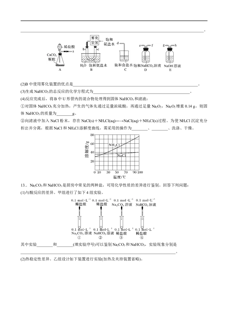 第8、9讲钠及其化合物、焰色反应（学生版）_05高考化学_新高考复习资料_2024年新高考资料_一轮复习资料_大一轮课堂2024年高考化学大一轮复习课件+习题_习题