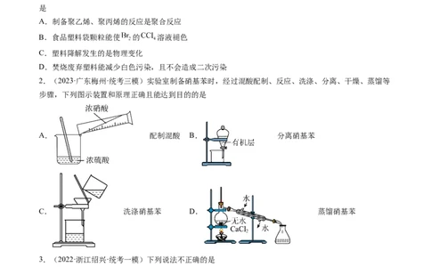 第37讲烃（练习）（原卷版）_05高考化学_新高考复习资料_2024年新高考资料_一轮复习资料_完2024年高考化学一轮复习讲练测(课件+讲义+练习)（新高考）_讲义+练习_第37讲烃（练习）