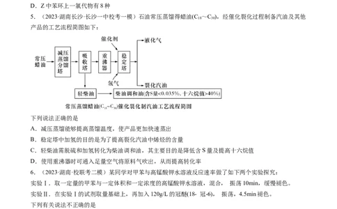 第37讲烃（练习）（原卷版）_05高考化学_新高考复习资料_2024年新高考资料_一轮复习资料_完2024年高考化学一轮复习讲练测(课件+讲义+练习)（新高考）_讲义+练习_第37讲烃（练习）