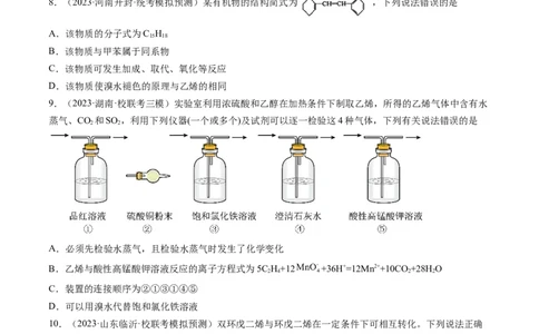 第37讲烃（练习）（原卷版）_05高考化学_新高考复习资料_2024年新高考资料_一轮复习资料_完2024年高考化学一轮复习讲练测(课件+讲义+练习)（新高考）_讲义+练习_第37讲烃（练习）