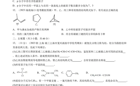 第37讲烃（练习）（原卷版）_05高考化学_新高考复习资料_2024年新高考资料_一轮复习资料_完2024年高考化学一轮复习讲练测(课件+讲义+练习)（新高考）_讲义+练习_第37讲烃（练习）