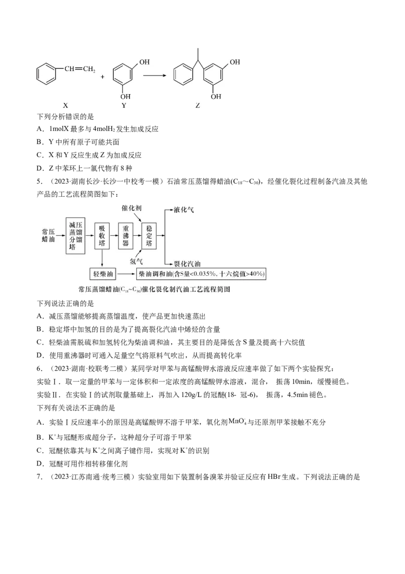 第37讲烃（练习）（原卷版）_05高考化学_新高考复习资料_2024年新高考资料_一轮复习资料_完2024年高考化学一轮复习讲练测(课件+讲义+练习)（新高考）_讲义+练习_第37讲烃（练习）