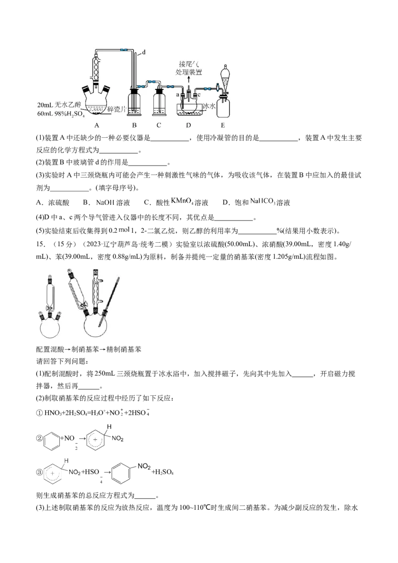 第37讲烃（练习）（原卷版）_05高考化学_新高考复习资料_2024年新高考资料_一轮复习资料_完2024年高考化学一轮复习讲练测(课件+讲义+练习)（新高考）_讲义+练习_第37讲烃（练习）