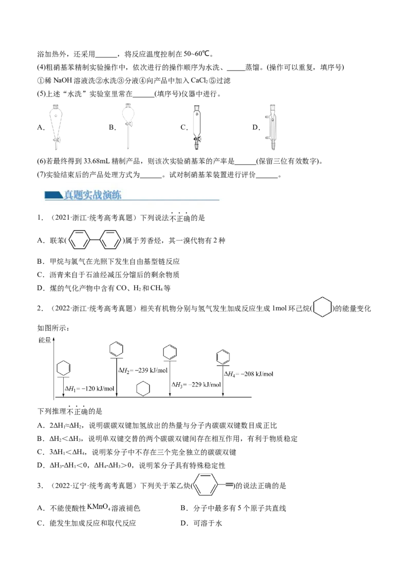 第37讲烃（练习）（原卷版）_05高考化学_新高考复习资料_2024年新高考资料_一轮复习资料_完2024年高考化学一轮复习讲练测(课件+讲义+练习)（新高考）_讲义+练习_第37讲烃（练习）