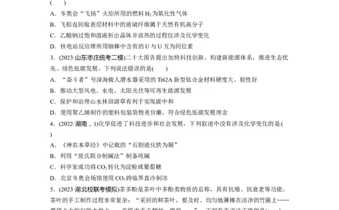 第一章　第1练　物质的组成、性质和转化_05高考化学_2025年新高考资料_一轮复习_2025大一轮复习讲义+课件（完结）_2025大一轮复习讲义化学学生用书Word版文档全书_2025一轮复习74练