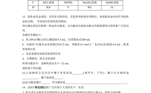 第一章　第1练　物质的组成、性质和转化_05高考化学_2025年新高考资料_一轮复习_2025大一轮复习讲义+课件（完结）_2025大一轮复习讲义化学学生用书Word版文档全书_2025一轮复习74练