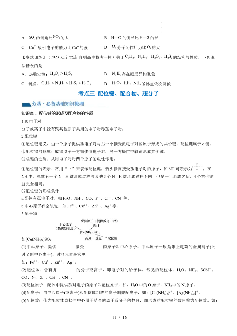 第18讲化学键（讲义）（原卷版）_05高考化学_新高考复习资料_2024年新高考资料_一轮复习资料_完2024年高考化学一轮复习讲练测(课件+讲义+练习)（新高考）_讲义+练习