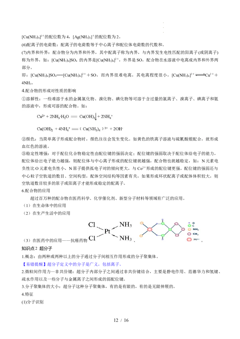 第18讲化学键（讲义）（原卷版）_05高考化学_新高考复习资料_2024年新高考资料_一轮复习资料_完2024年高考化学一轮复习讲练测(课件+讲义+练习)（新高考）_讲义+练习