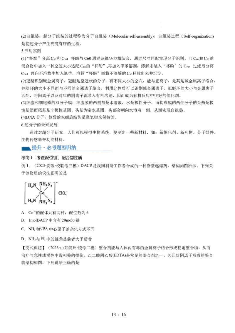 第18讲化学键（讲义）（原卷版）_05高考化学_新高考复习资料_2024年新高考资料_一轮复习资料_完2024年高考化学一轮复习讲练测(课件+讲义+练习)（新高考）_讲义+练习
