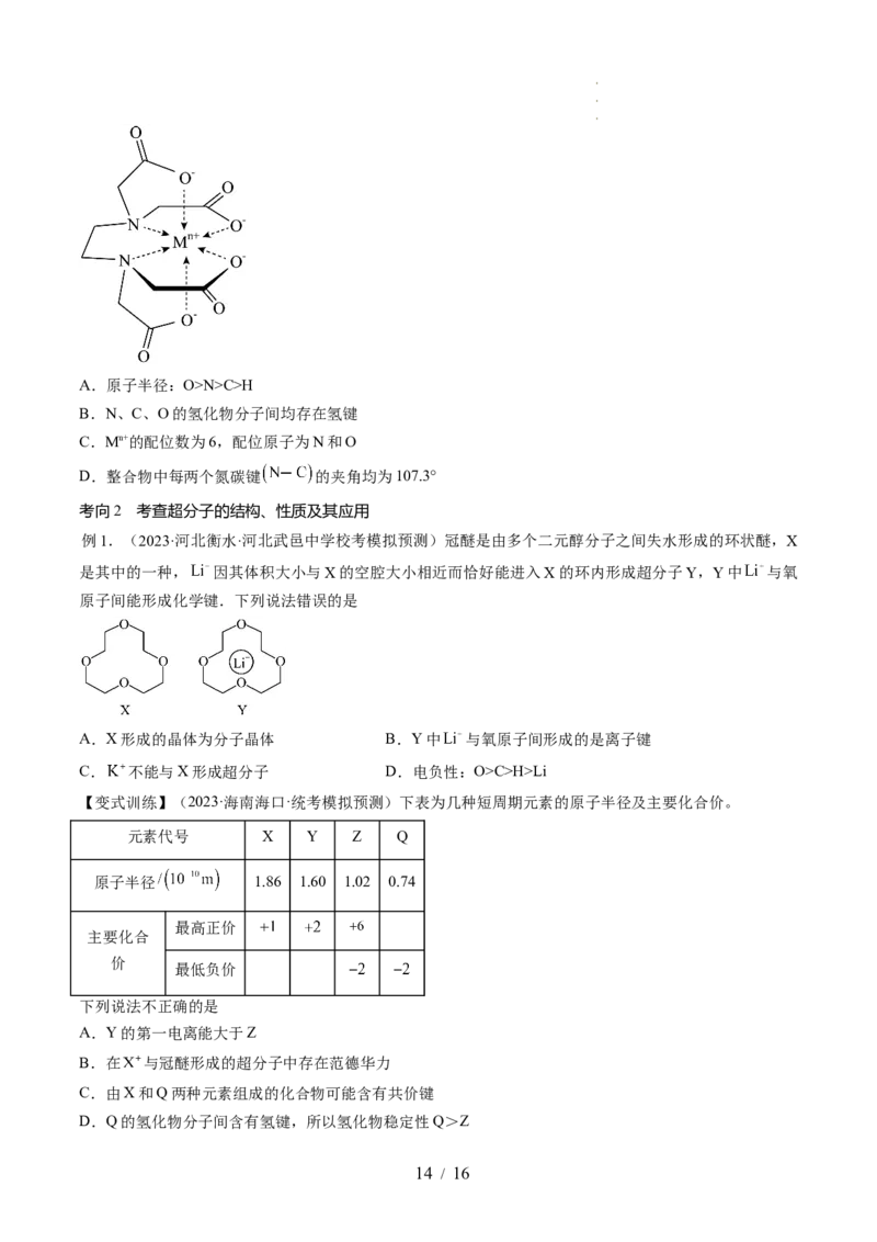 第18讲化学键（讲义）（原卷版）_05高考化学_新高考复习资料_2024年新高考资料_一轮复习资料_完2024年高考化学一轮复习讲练测(课件+讲义+练习)（新高考）_讲义+练习