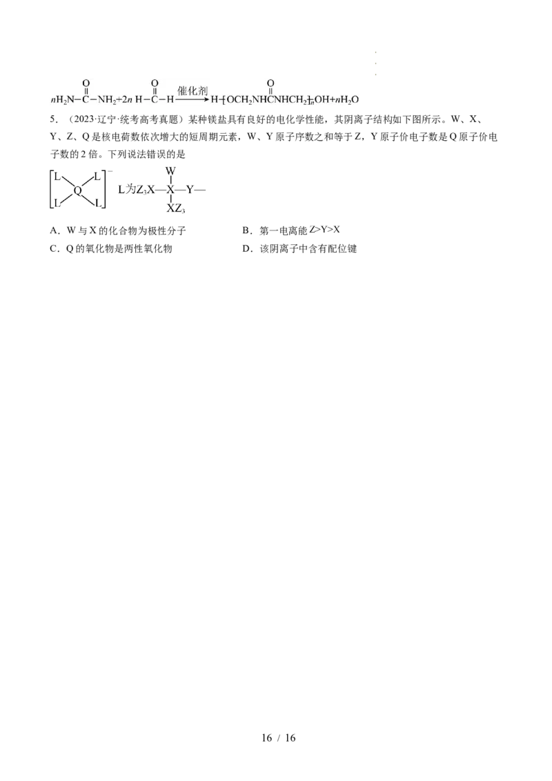 第18讲化学键（讲义）（原卷版）_05高考化学_新高考复习资料_2024年新高考资料_一轮复习资料_完2024年高考化学一轮复习讲练测(课件+讲义+练习)（新高考）_讲义+练习