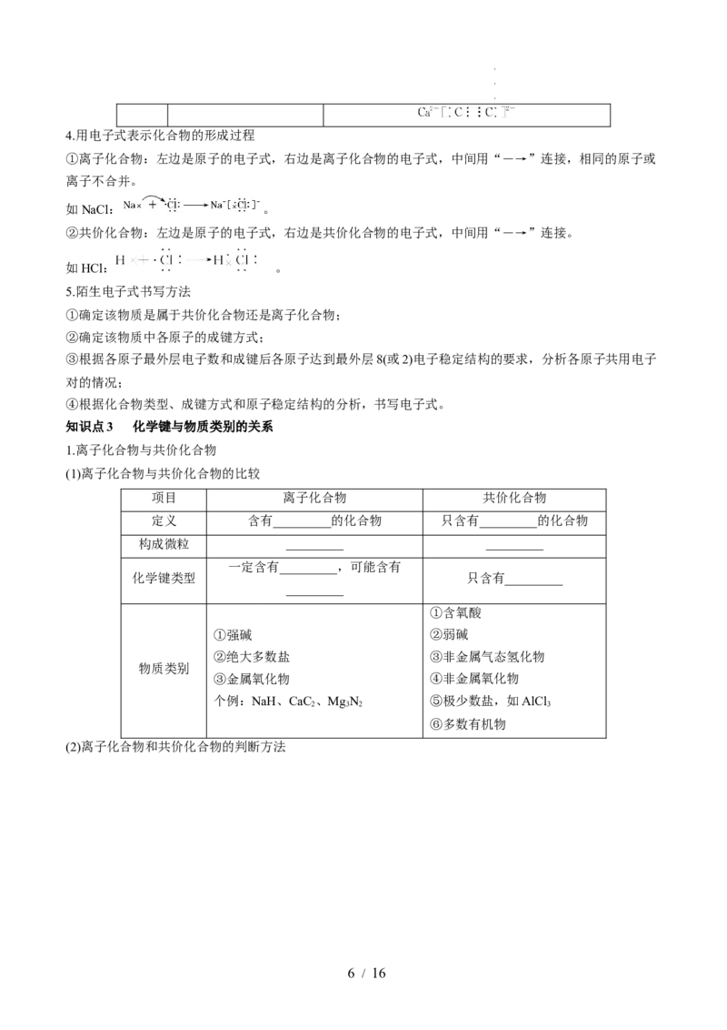 第18讲化学键（讲义）（原卷版）_05高考化学_新高考复习资料_2024年新高考资料_一轮复习资料_完2024年高考化学一轮复习讲练测(课件+讲义+练习)（新高考）_讲义+练习