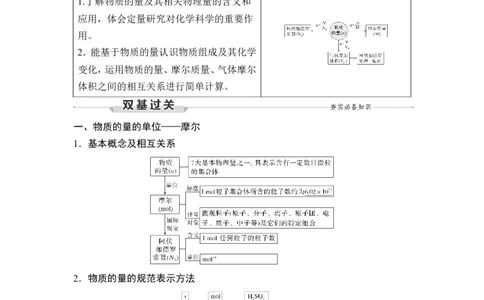 第1讲　物质的量　气体摩尔体积_05高考化学_新高考复习资料_2023年新高考资料_一轮复习_2023年新高考大一轮复习讲义_2023年高考化学一轮复习讲义（新高考）_赠补充习题