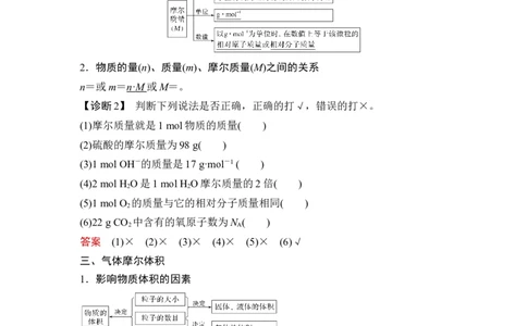 第1讲　物质的量　气体摩尔体积_05高考化学_新高考复习资料_2023年新高考资料_一轮复习_2023年新高考大一轮复习讲义_2023年高考化学一轮复习讲义（新高考）_赠补充习题