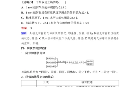 第1讲　物质的量　气体摩尔体积_05高考化学_新高考复习资料_2023年新高考资料_一轮复习_2023年新高考大一轮复习讲义_2023年高考化学一轮复习讲义（新高考）_赠补充习题