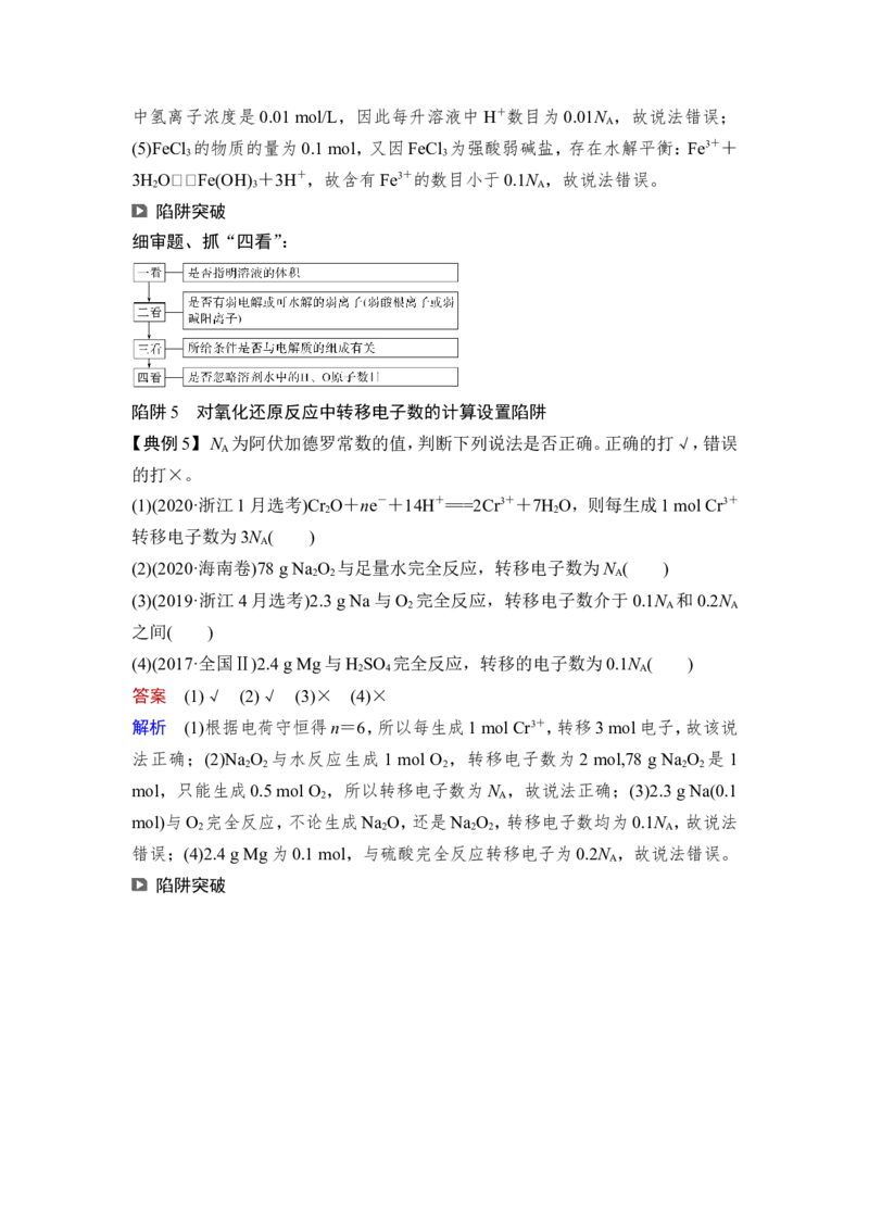 第1讲　物质的量　气体摩尔体积_05高考化学_新高考复习资料_2023年新高考资料_一轮复习_2023年新高考大一轮复习讲义_2023年高考化学一轮复习讲义（新高考）_赠补充习题