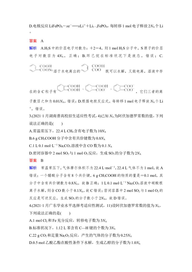 第1讲　物质的量　气体摩尔体积_05高考化学_新高考复习资料_2023年新高考资料_一轮复习_2023年新高考大一轮复习讲义_2023年高考化学一轮复习讲义（新高考）_赠补充习题