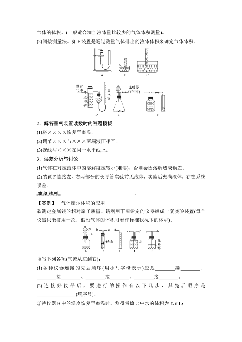 第1讲　物质的量　气体摩尔体积_05高考化学_新高考复习资料_2023年新高考资料_一轮复习_2023年新高考大一轮复习讲义_2023年高考化学一轮复习讲义（新高考）_赠补充习题