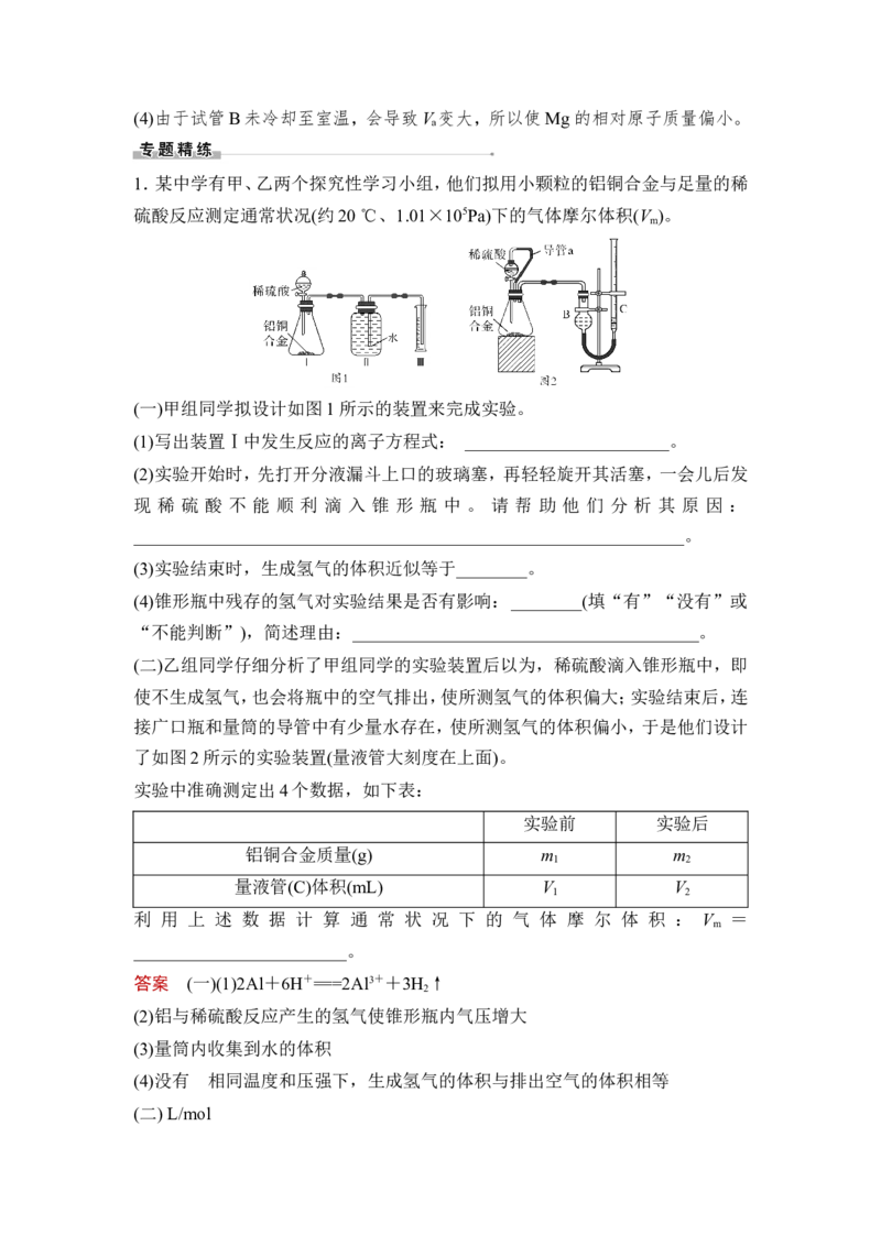 第1讲　物质的量　气体摩尔体积_05高考化学_新高考复习资料_2023年新高考资料_一轮复习_2023年新高考大一轮复习讲义_2023年高考化学一轮复习讲义（新高考）_赠补充习题