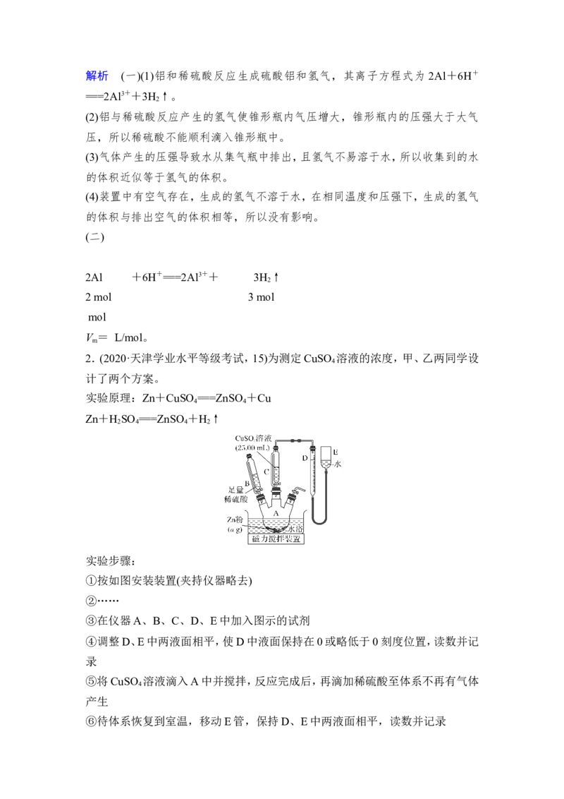 第1讲　物质的量　气体摩尔体积_05高考化学_新高考复习资料_2023年新高考资料_一轮复习_2023年新高考大一轮复习讲义_2023年高考化学一轮复习讲义（新高考）_赠补充习题