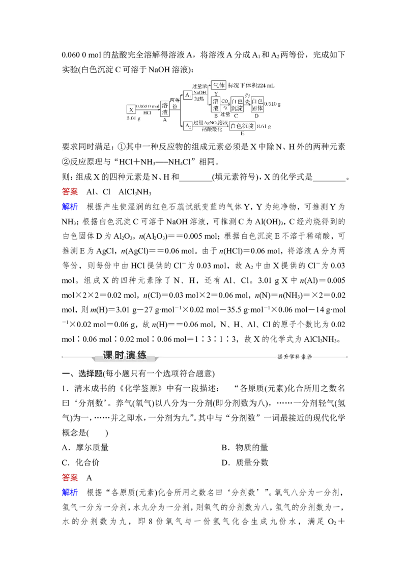 第1讲　物质的量　气体摩尔体积_05高考化学_新高考复习资料_2023年新高考资料_一轮复习_2023年新高考大一轮复习讲义_2023年高考化学一轮复习讲义（新高考）_赠补充习题