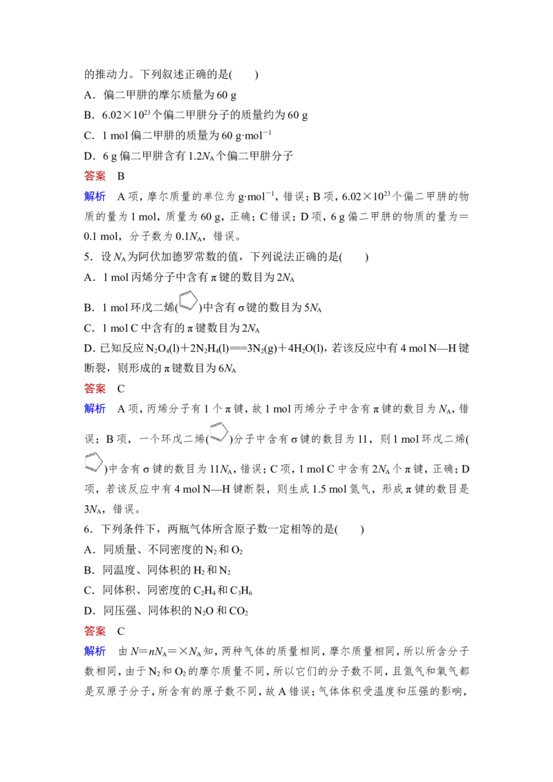 第1讲　物质的量　气体摩尔体积_05高考化学_新高考复习资料_2023年新高考资料_一轮复习_2023年新高考大一轮复习讲义_2023年高考化学一轮复习讲义（新高考）_赠补充习题