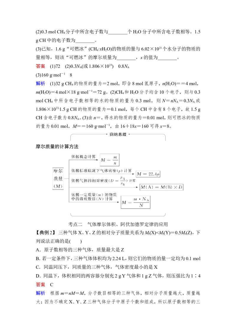 第1讲　物质的量　气体摩尔体积_05高考化学_新高考复习资料_2023年新高考资料_一轮复习_2023年新高考大一轮复习讲义_2023年高考化学一轮复习讲义（新高考）_赠补充习题