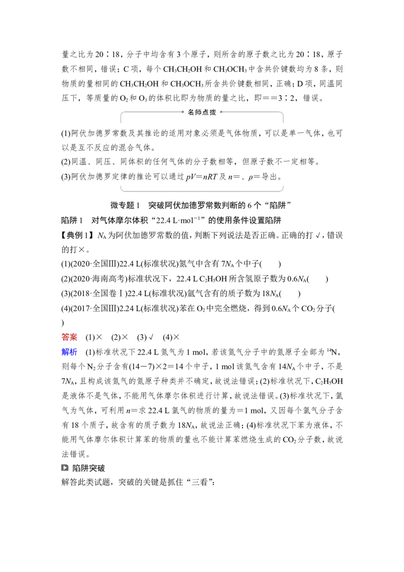第1讲　物质的量　气体摩尔体积_05高考化学_新高考复习资料_2023年新高考资料_一轮复习_2023年新高考大一轮复习讲义_2023年高考化学一轮复习讲义（新高考）_赠补充习题
