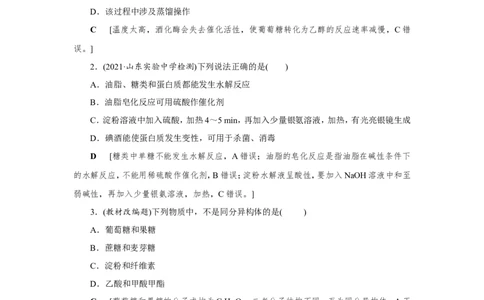 第3讲基本营养物质　合成材料（作业）_05高考化学_新高考复习资料_2022年新高考资料_2022届一轮复习讲练结合_第九章常见的有机化合物_第3讲基本营养物质　合成材料