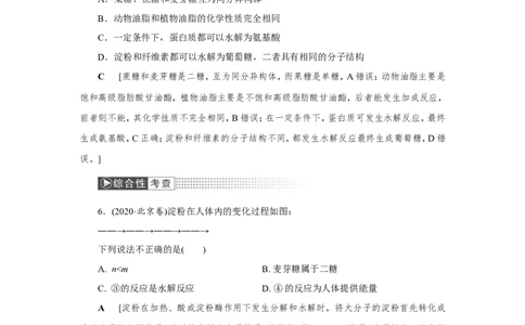 第3讲基本营养物质　合成材料（作业）_05高考化学_新高考复习资料_2022年新高考资料_2022届一轮复习讲练结合_第九章常见的有机化合物_第3讲基本营养物质　合成材料
